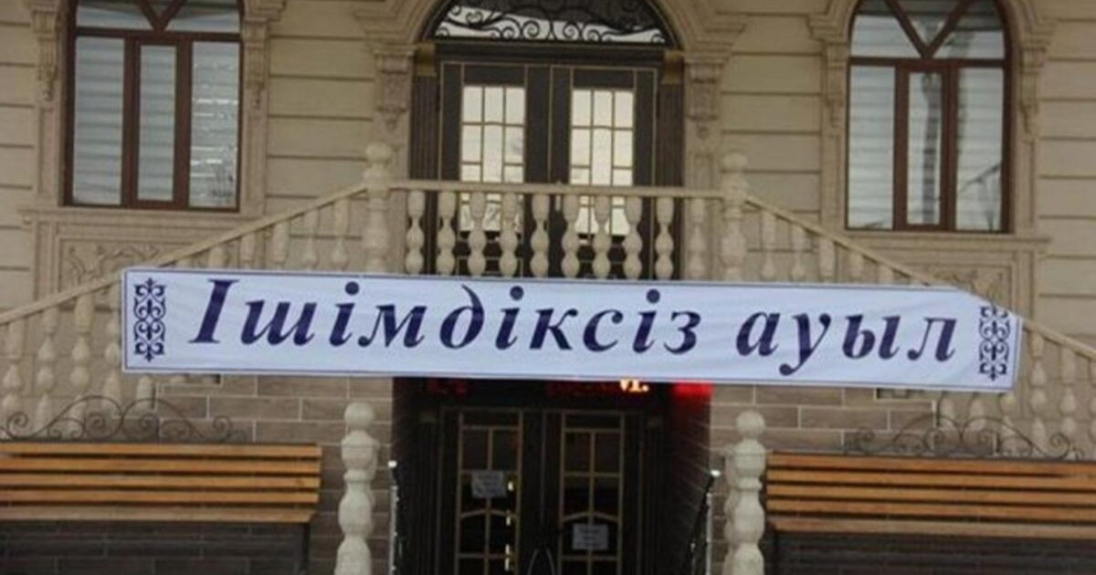 ШҚО-да ауыл тұрғындары темекі мен ішімдіктен бас тартты