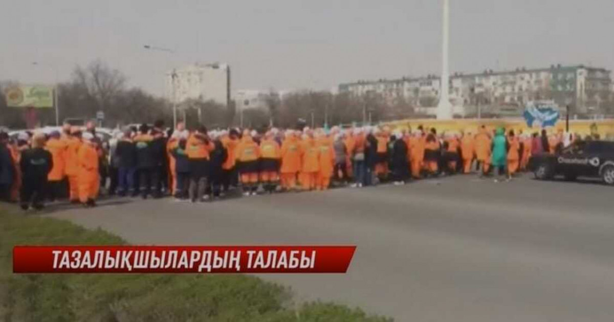 «Бәрінің үйі жоқ»: ақтаулық 500-ге жуық жұмысшы наразылыққа шықты
