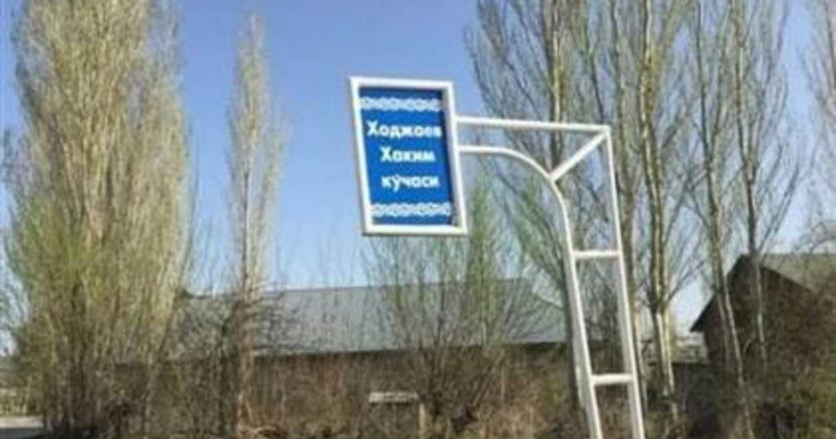 Манкентте көше атауы өзбек тілінде жазылған