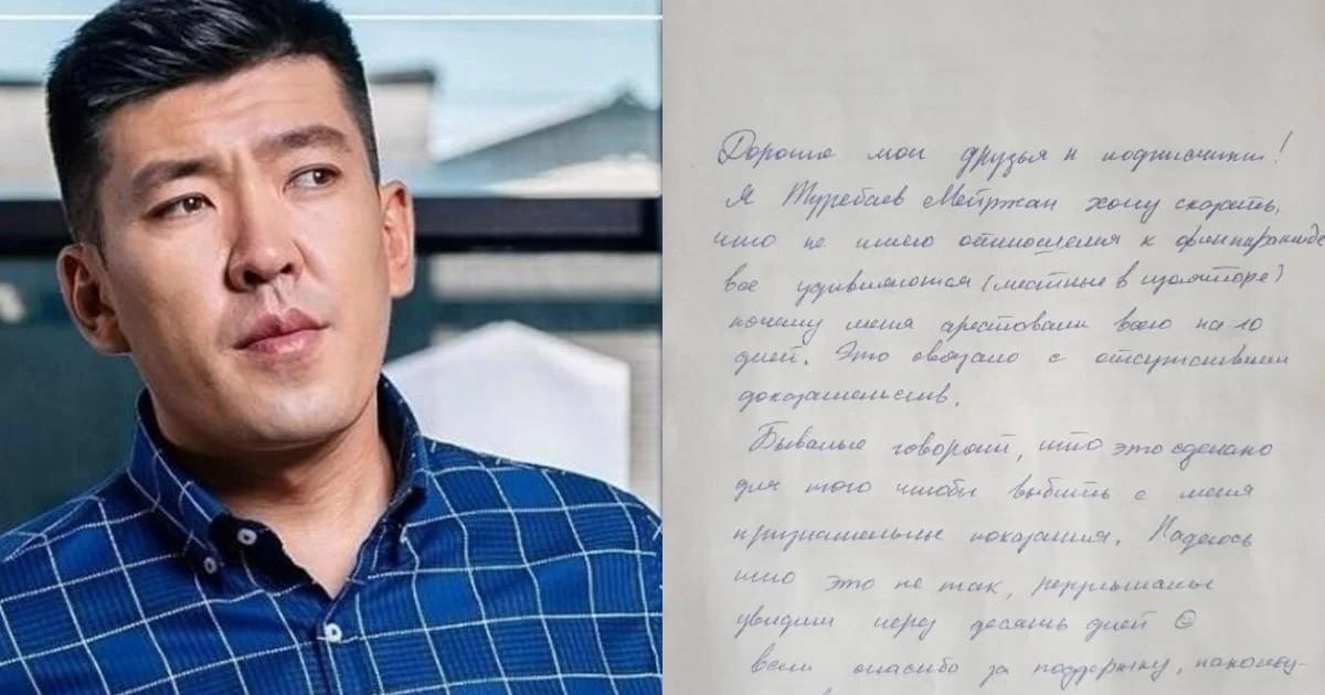 «Мойындату үшін қамауға алды»: Мейіржан Төребаев түрмеден хат жазды