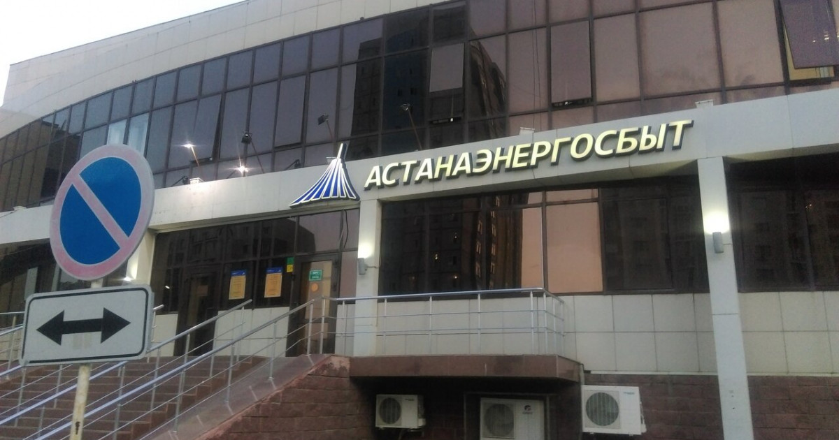 «Астанаэнергосбыт» ЖШС-іне 6 млн теңге айыппұл салынатын болды