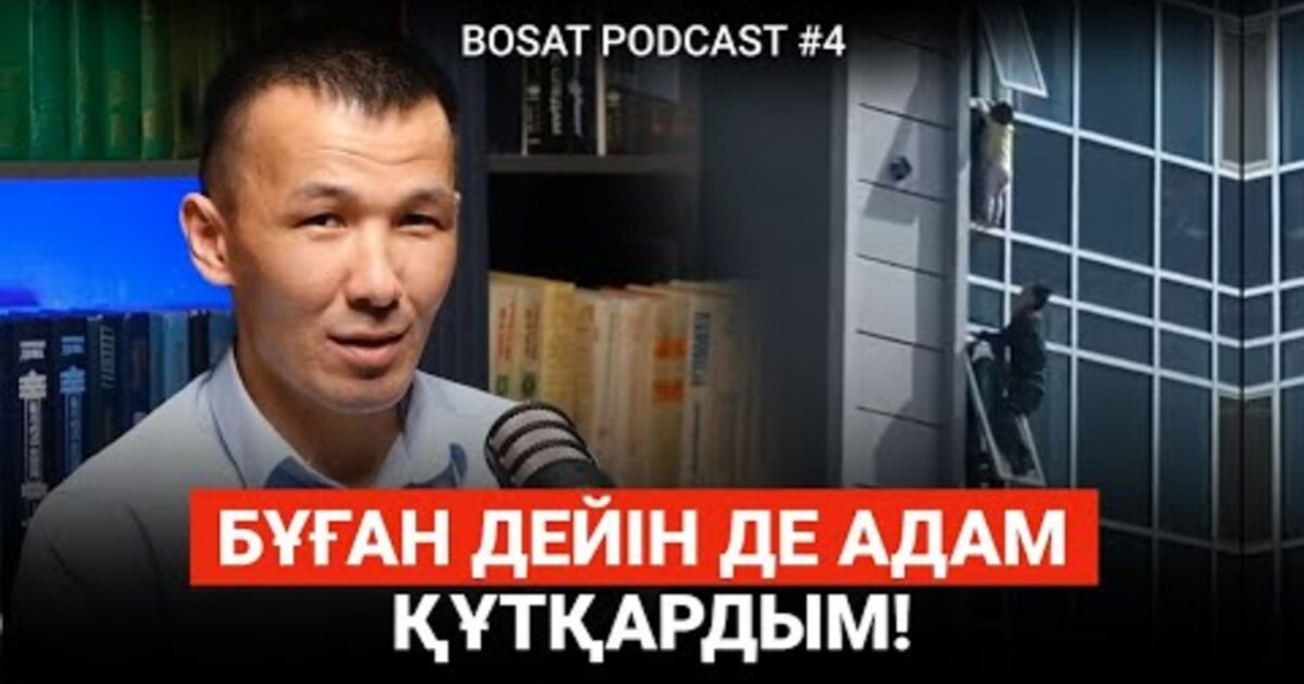 Сәбит Шонтақбаев 13 жыл бұрын да бір адамды құтқарып қалған (ВИДЕО)
