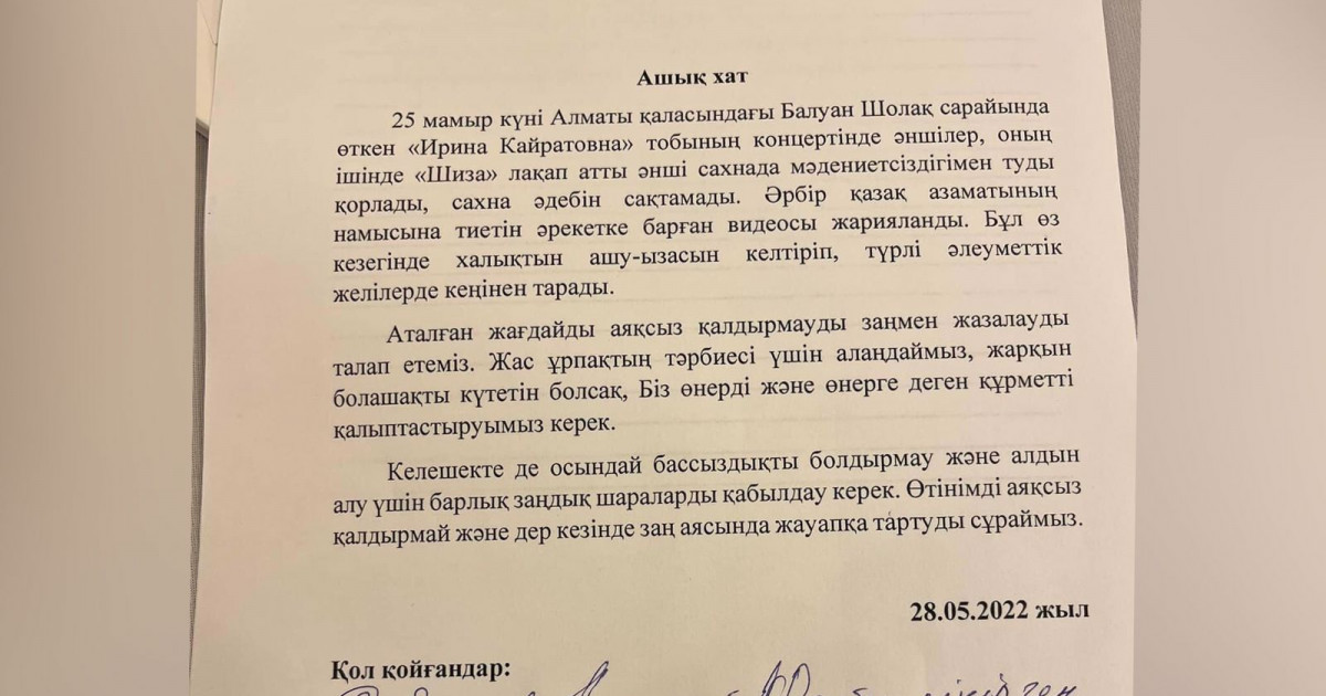 Туды қорлаған әншілерге қатысты ІІМ-ге ашық хат жолданды (ФОТО)