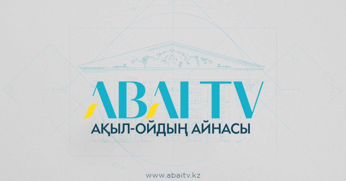 Бүгін – Abai TV арнасының ашылғанына екі жыл