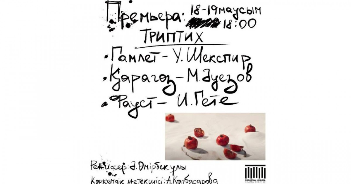 Түркістанда Триптих: «Гамлет», «Қарагөз», «Фауст» спектаклінің премьерасы өтеді