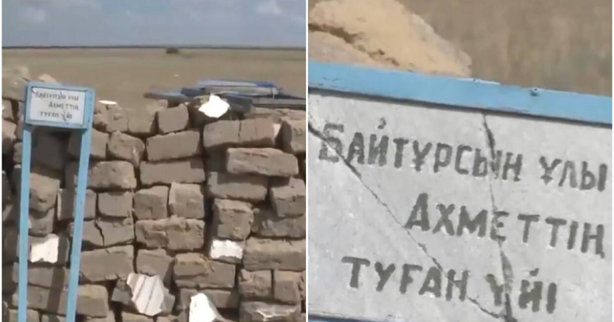 Қостанай облысында Ахмет Байтұрсынұлы тұрған үйдің іргетасы сүріліп тасталған (ВИДЕО)