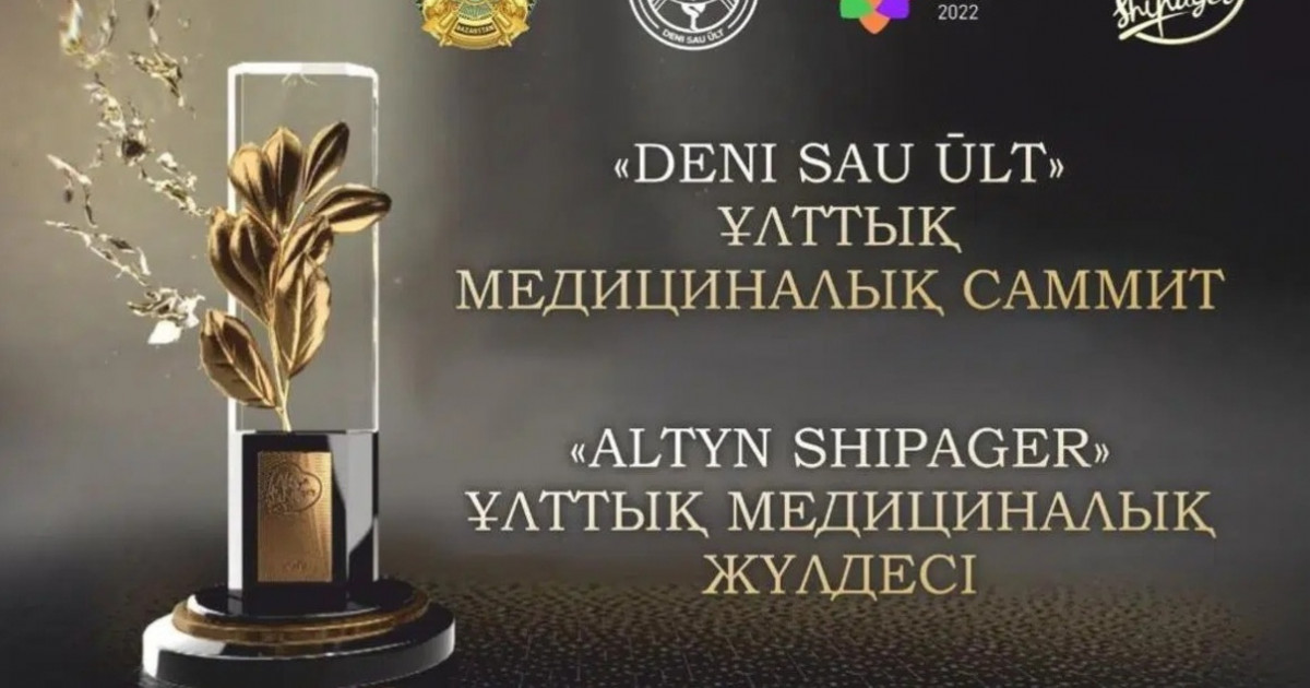 Елордада «Дені сау ұлт» ұлттық медициналық саммиті өтеді