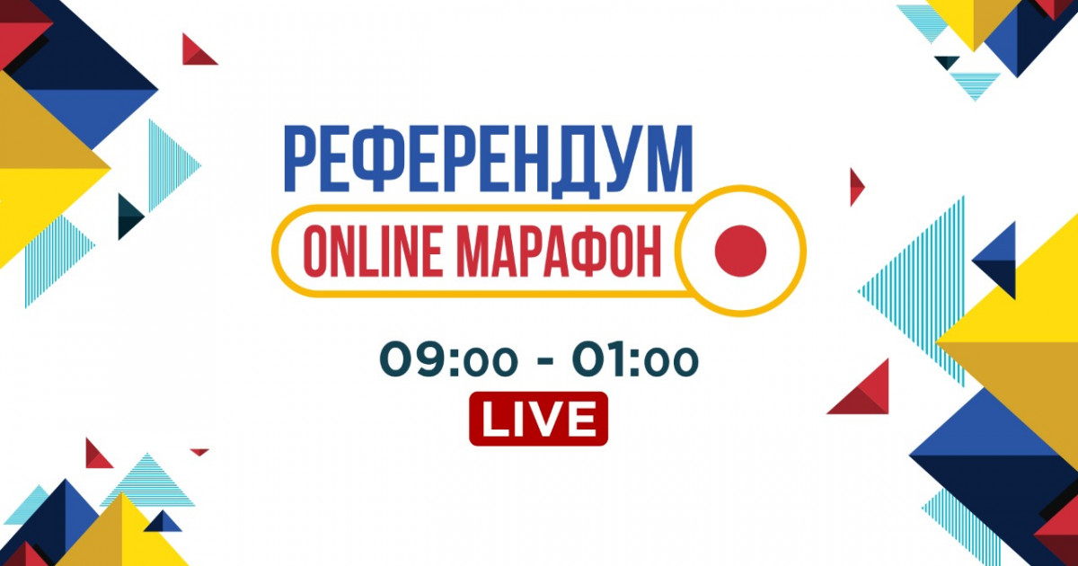 5 маусым күні «Референдум» онлайн марафоны ұйымдастырылады