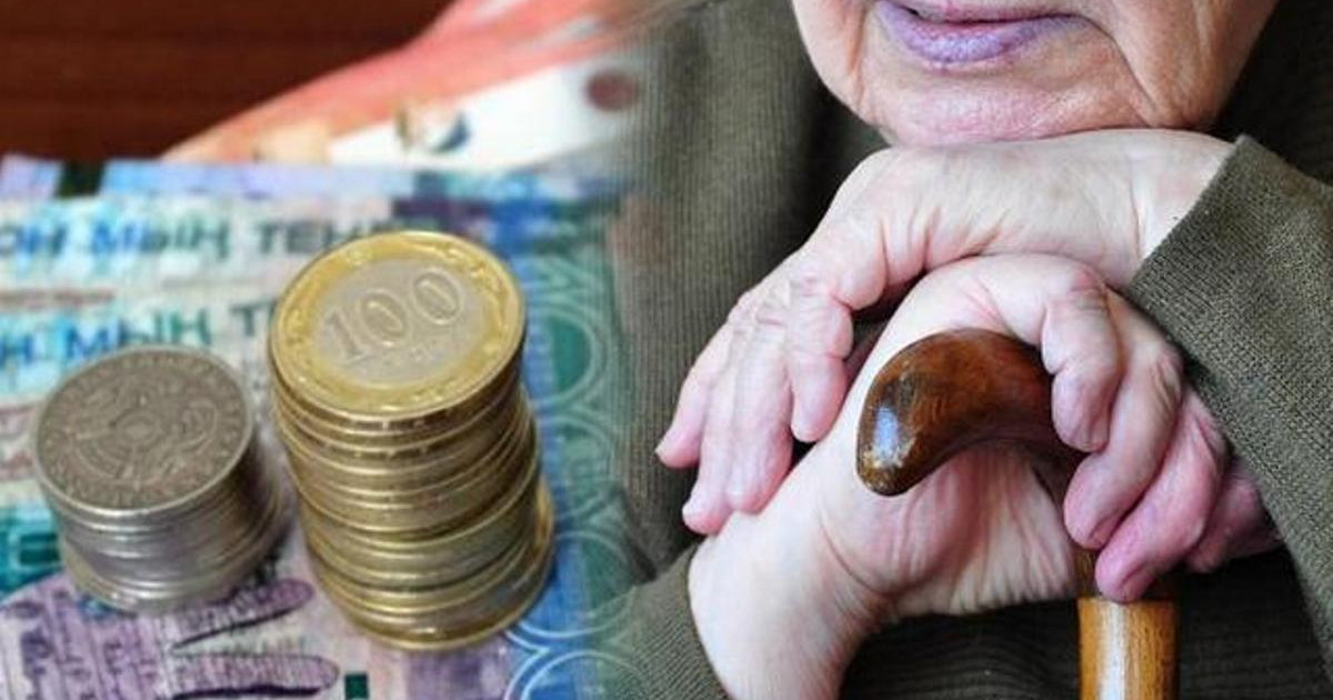 Қазақстандағы орташа зейнетақы мөлшері белгілі болды