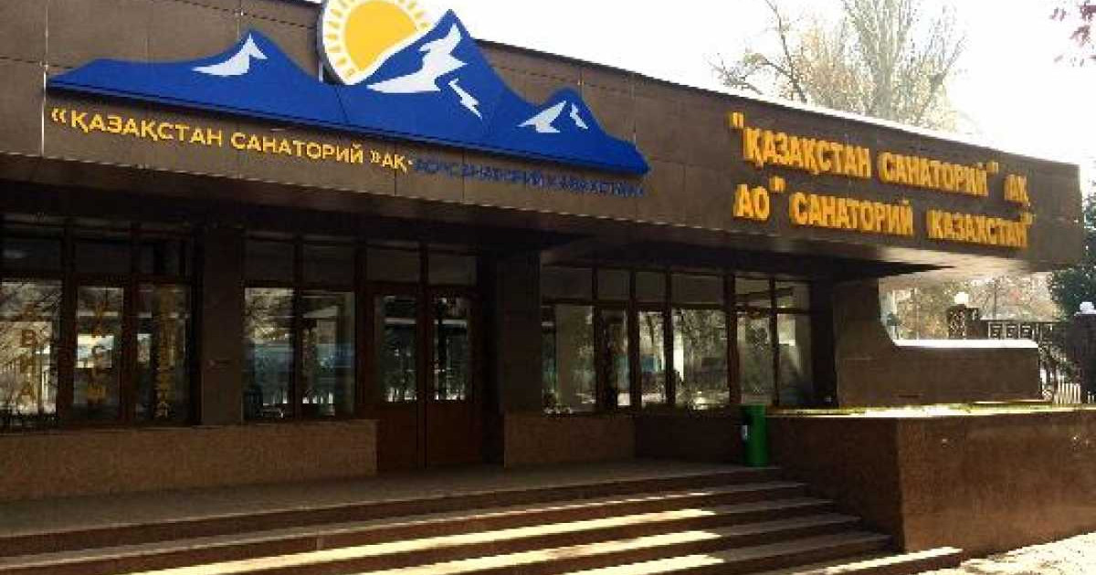 «Қазақстан» шипажайы мемлекет меншігіне қайтарылды