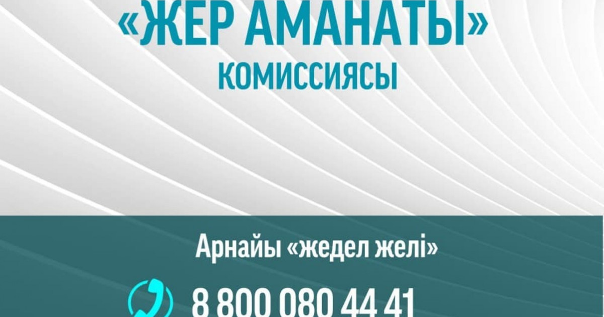 «AMANAT» партиясының жанынан «Жер аманаты» комиссиясы құрылды