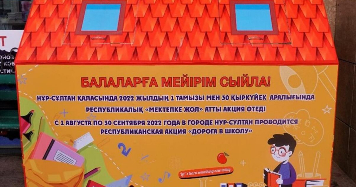 Елордада «Мектепке жол» акциясы басталды