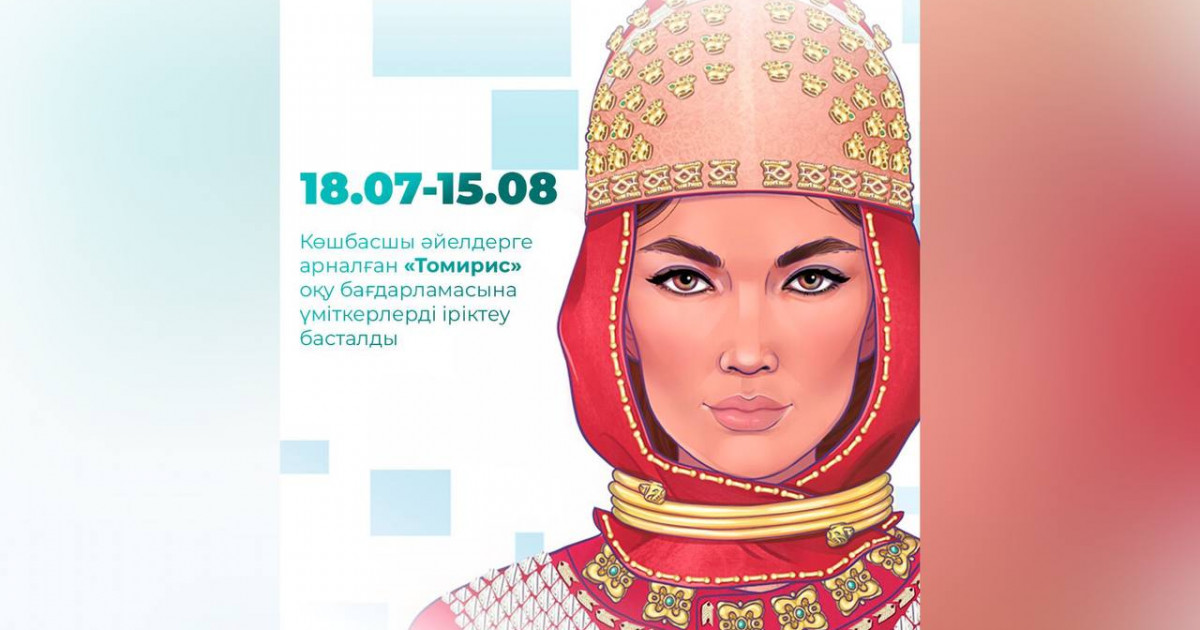 «AMANAT» партиясы «Томирис» жобасын іске қосады