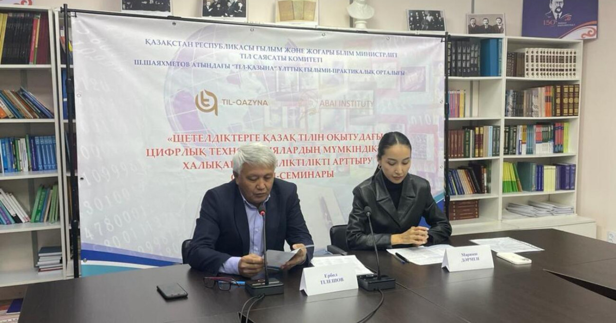 Қазақ тілін оқытудағы цифрлық технологиялардың мүмкіндіктері