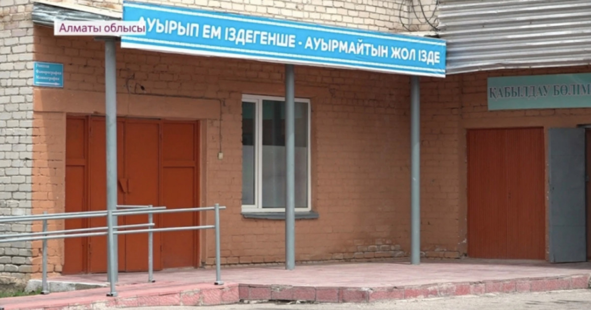 «Біз диагноз айтамыз, олар интернеттен іздейді» – ауыл тұрғыны