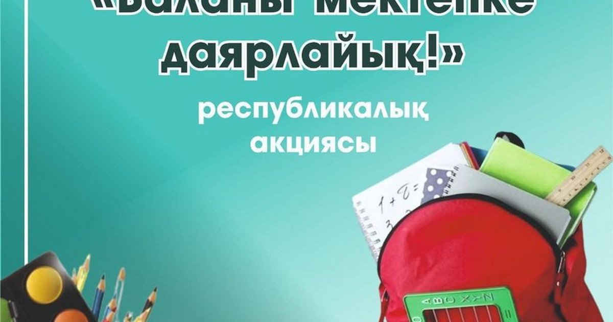 Партия белсендісі 400 мектеп формасын тегін тарту етті