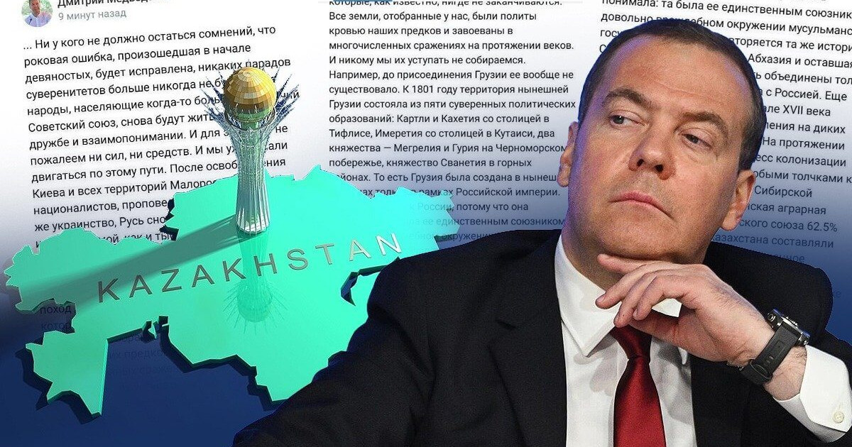 Медведевтің Қазақстан жайлы шулы жазбасына қатысты тың дерек айтылды