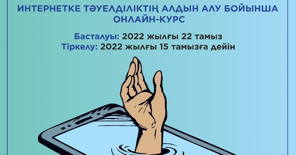 GalamTOP: жастар интернетке тәуелділік бойынша білімдерін арттырады