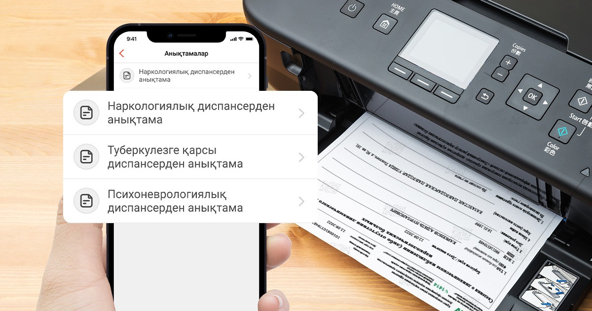 Денсаулық сақтау министрлігі банкпен бірігіп, жаңа сервисті іске қосты