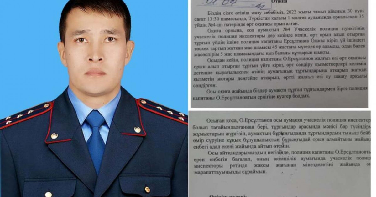 Түркістандық полицей өрттен мүмкіндігі шектеулі жан мен 5 жасар қызды құтқарып қалды