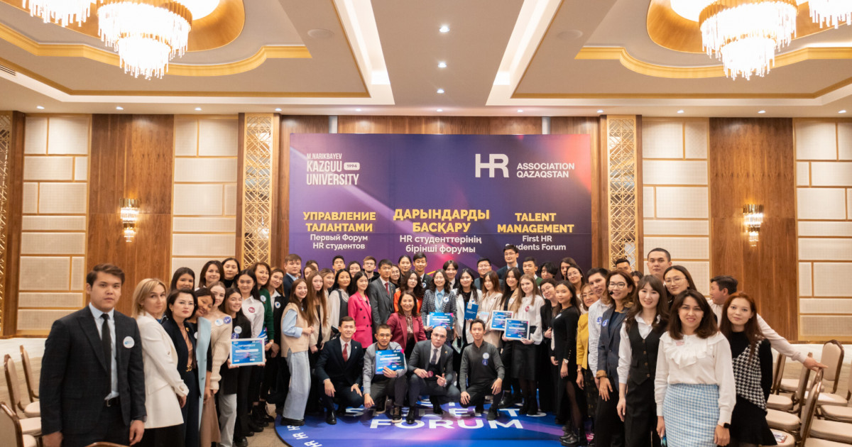 Астанада алғаш рет HR студенттерінің форумы өтті