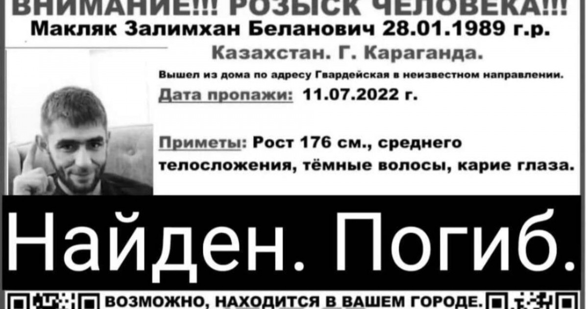 Үш ай бұрын із-түзсіз жоғалып кеткен қарағандылық өлі табылды