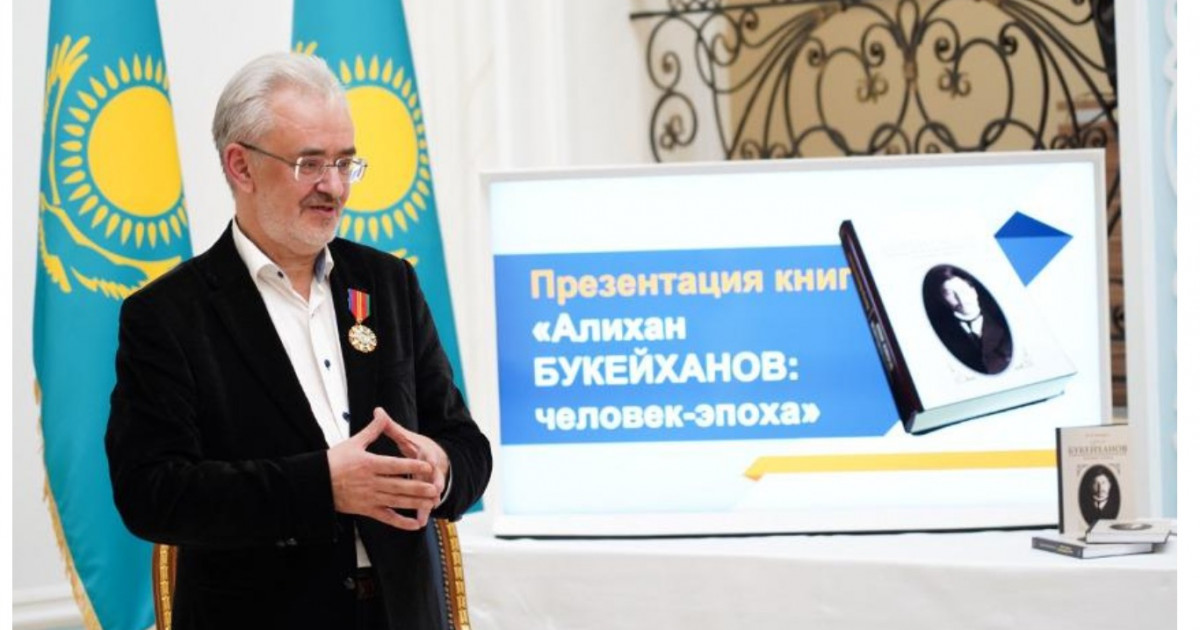 Мәскеуде Әлихан Бөкейханов туралы кітаптың тұсауы кесілді