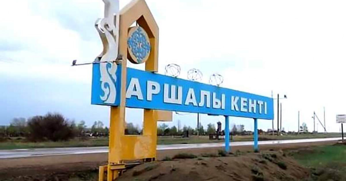 Аршалы ауданында төтенше жағдай жарияланды