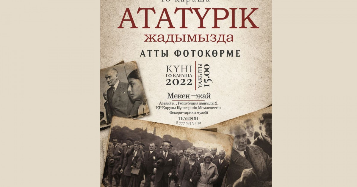 Астанада «Ататүрік жадымызда» атты фотокөрме өтеді