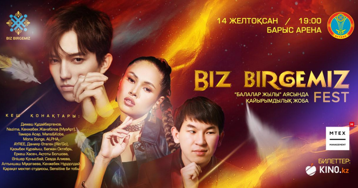 Астанада BIZ BIRGEMIZ Fest қайырымдылық фестивалі өтеді