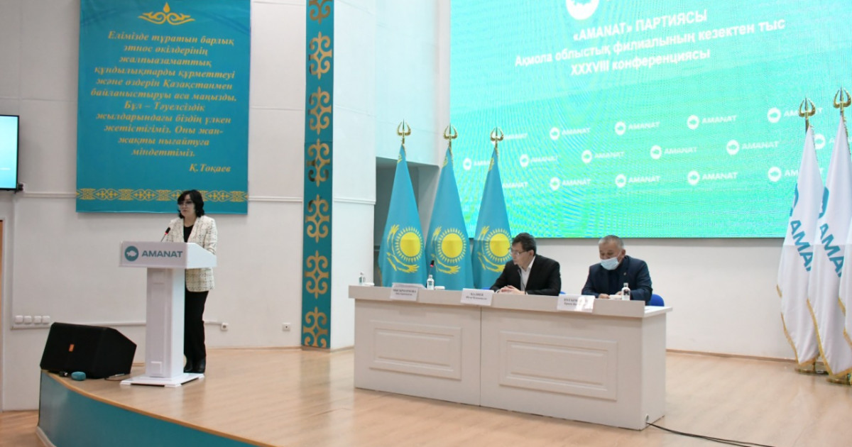 «АMANAT» партиясы Ақмола облыстық филиалының төрағасы сайланды