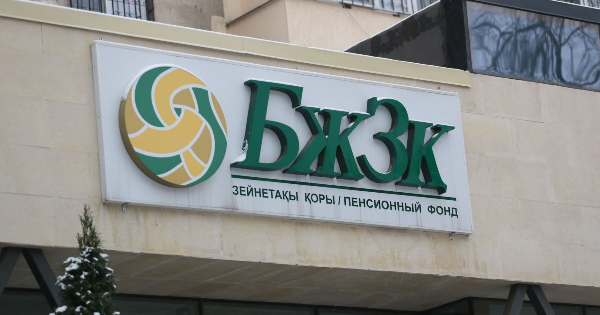 БЖЗҚ зейнетақы жинағының 50 пайызын пайдалану туралы ұсыныс айтты