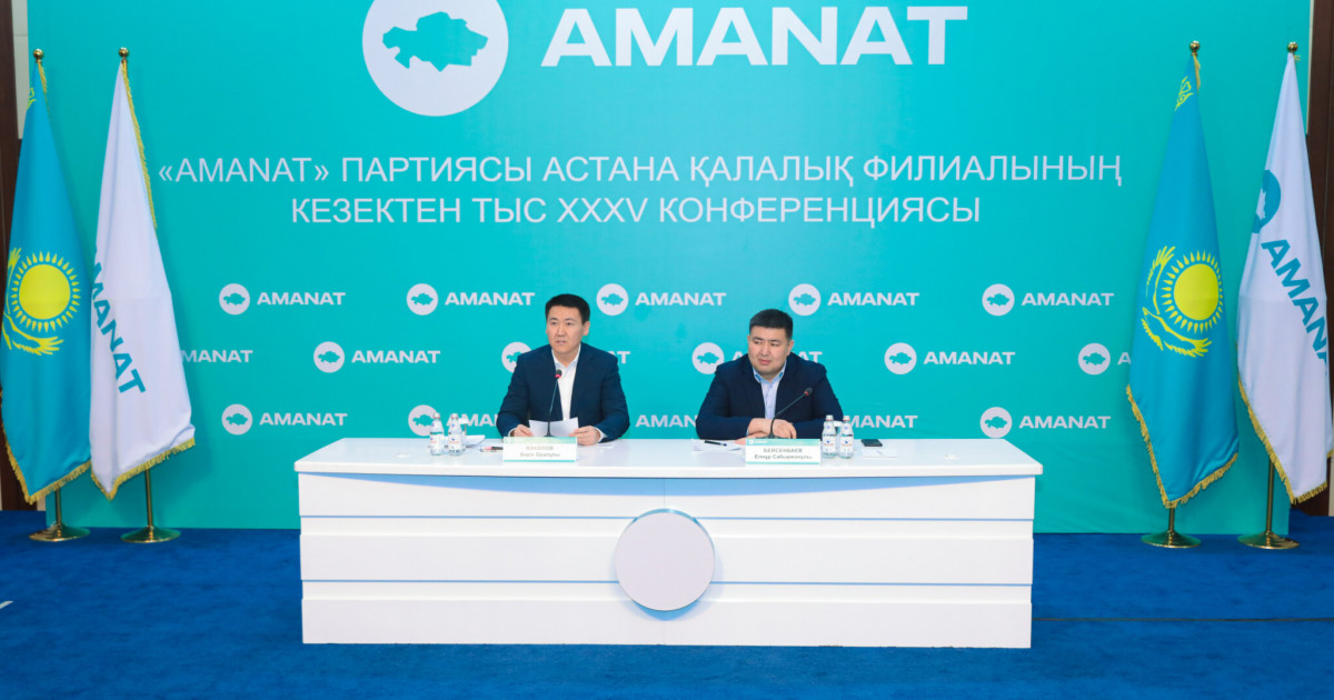 «AMANAT» партиясы Астана қалалық филиалының төрағасы сайланды