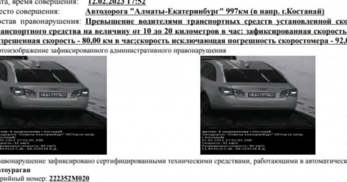 Эвакуаторға тиелген көлікке жылдамдықты асырғаны үшін айыппұл салынды