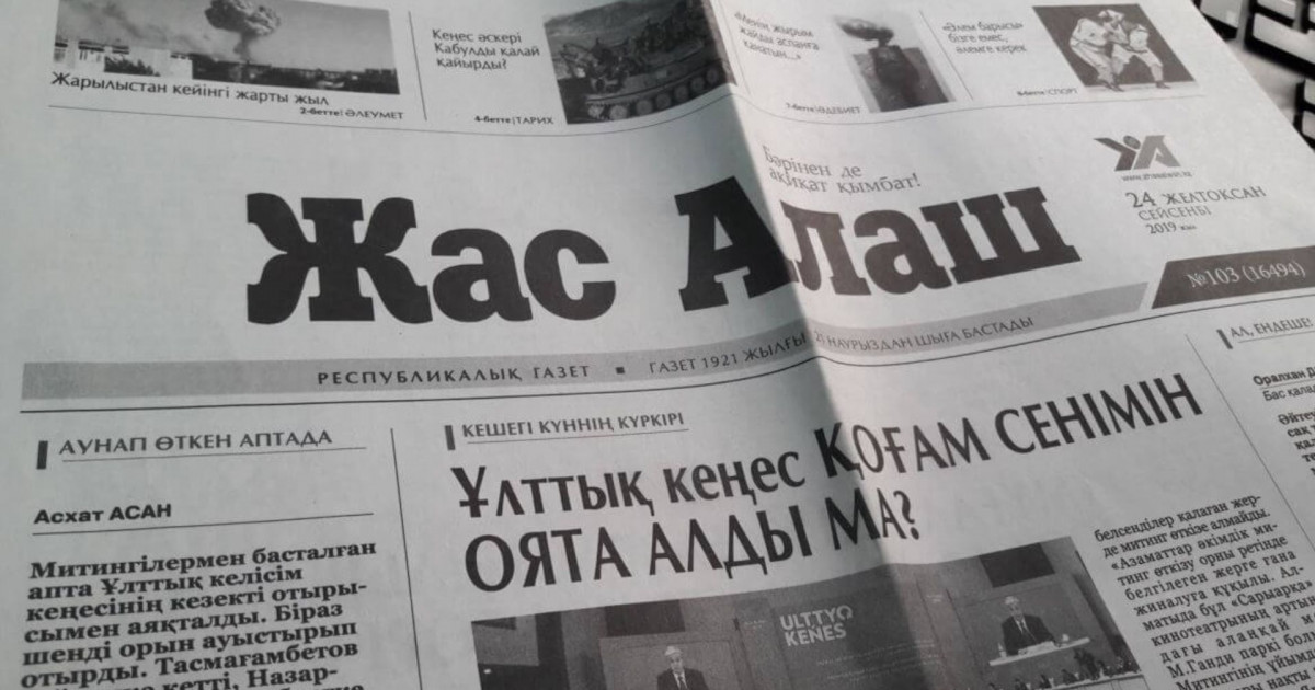 «Жас Алаш» газетінің бас редакторы тағайындалды
