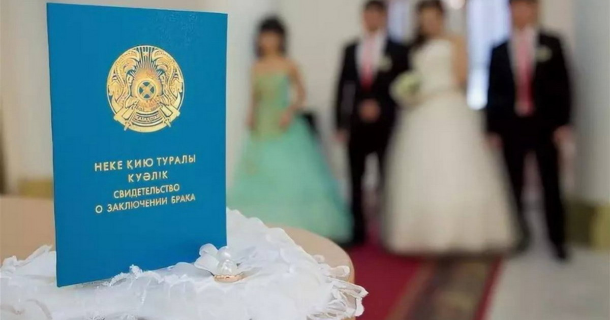 1 шілдеден бастап Қазақстанда некені онлайн тіркеуге бола ма?