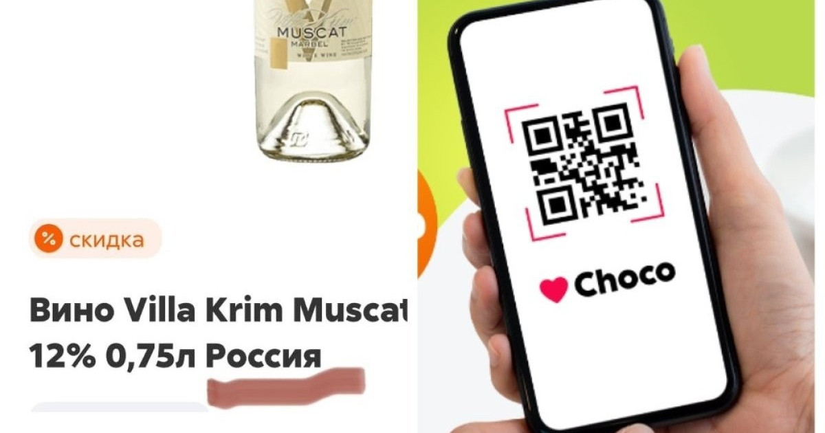 Сhoco қосымшасында Қырым Ресейдікі деп көрсетілген