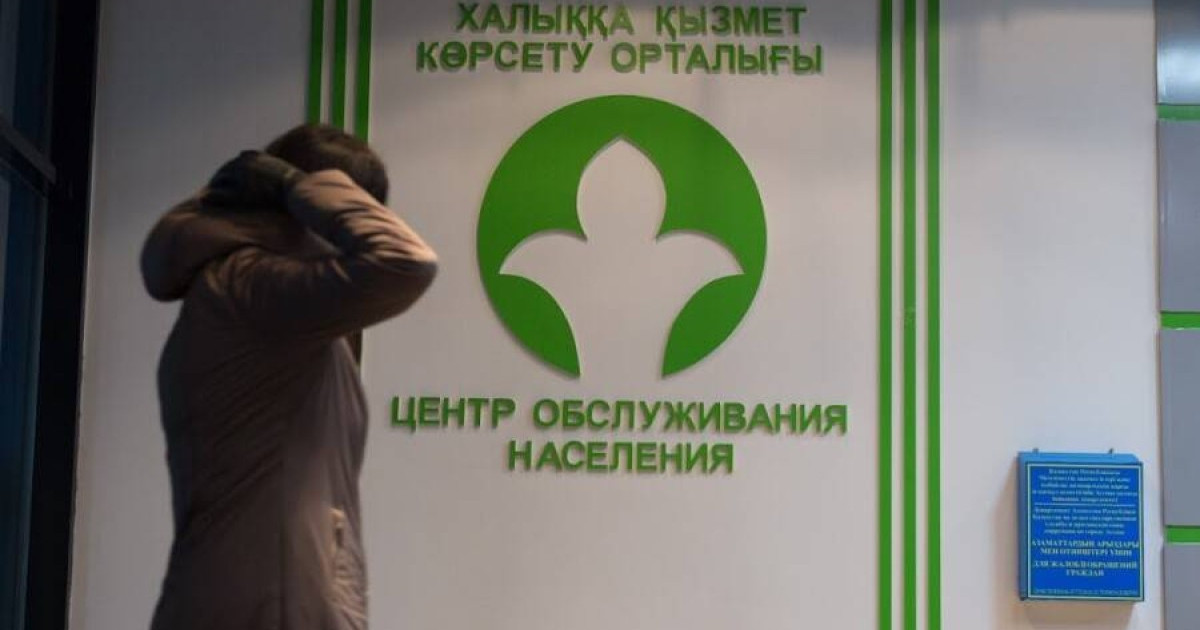 Жеке деректердің таралып кетпеуіне ХҚКО қызметкерлері жауапты болады