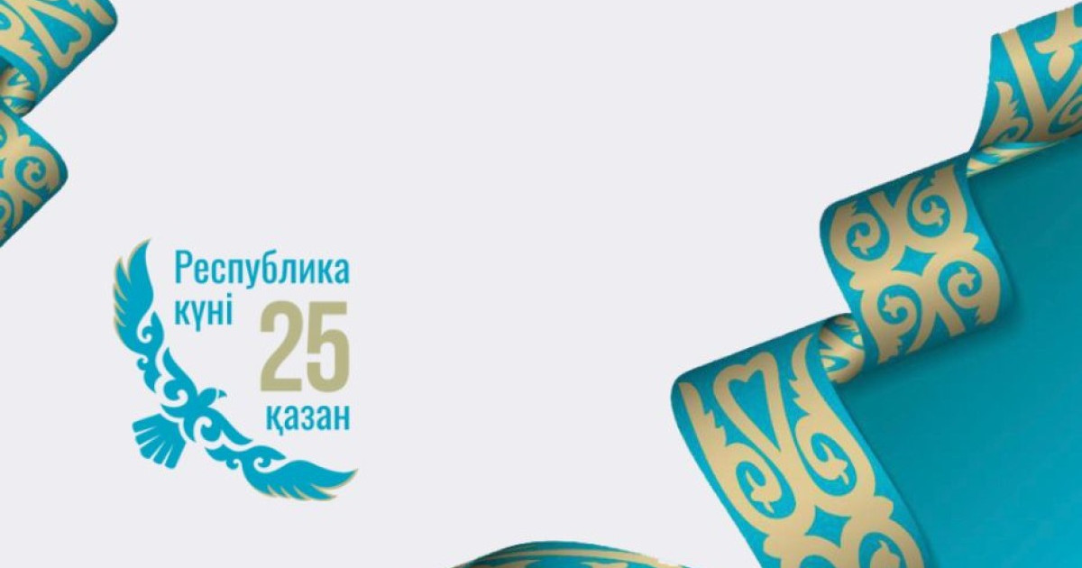 Бейнесауалнама: Республика күні туралы не білесіз?