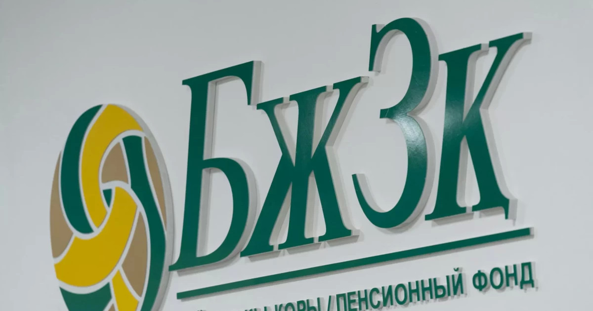 Зейнетақы активтері экономиканың нақты секторын несиелендіруге жұмсалуы мүмкін