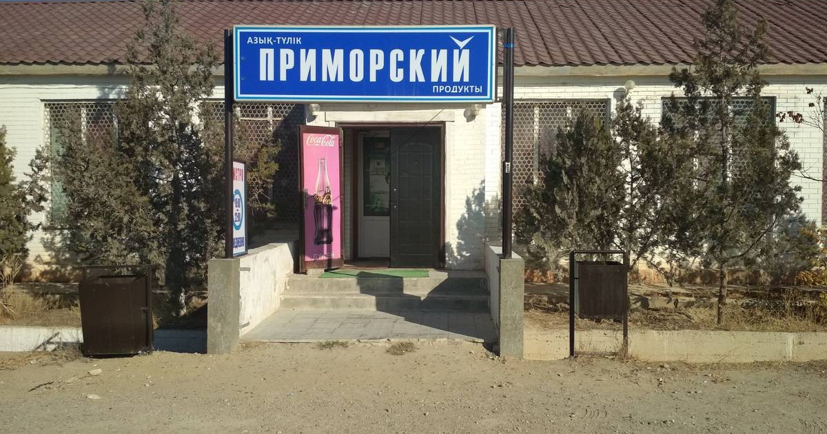 Ақтауда ауыл мен көше атаулары қазақшаланды