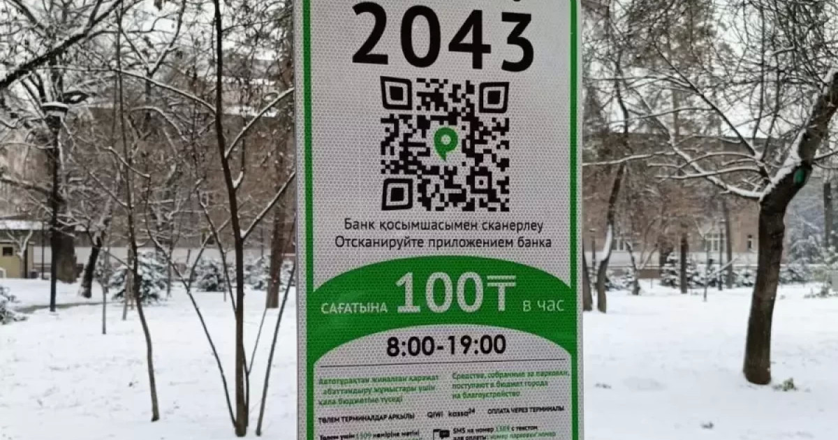Алматыда ақылы тротуар тұрақтары іске қосылады