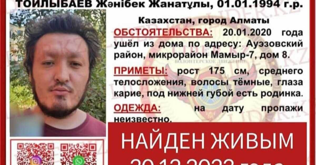 2020 жылы із-түзсіз кеткен жігіт аман-есен табылды