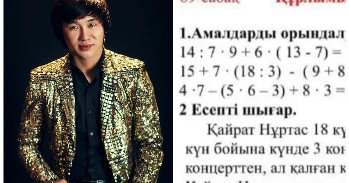 «Мектеп оқулығында Қайрат Нұртас жайлы тапсырма берілген» – министрлік түсінік берді