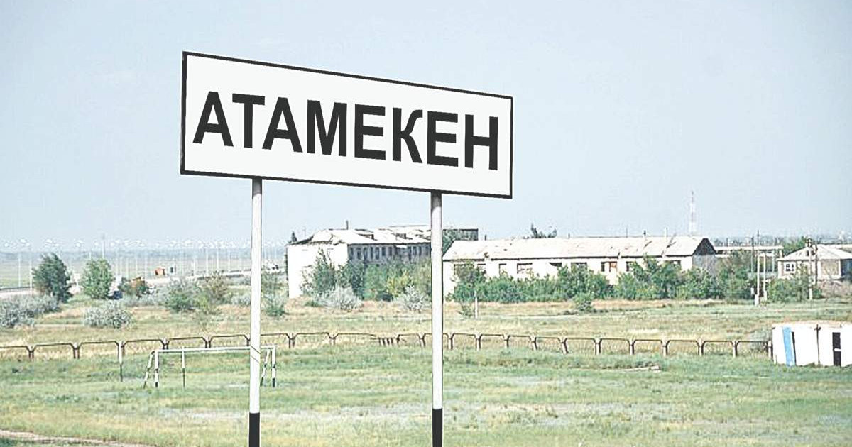 Павлодар облысында Ленин кенті ресми түрде Атамекен болып өзгертілді