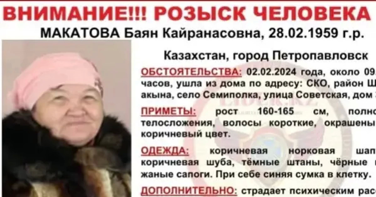 СҚО-да 65 жастағы әйел жоғалып кетті