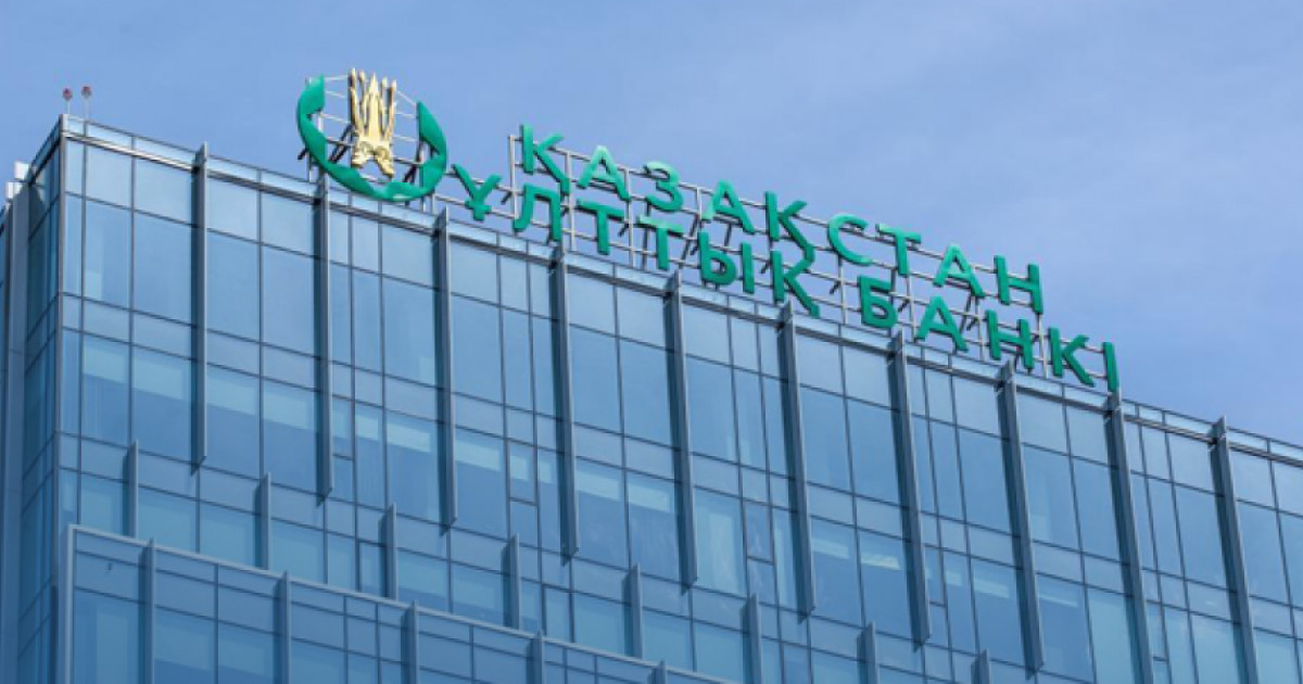 Ұлттық банк базалық мөлшерлемені төмендетті