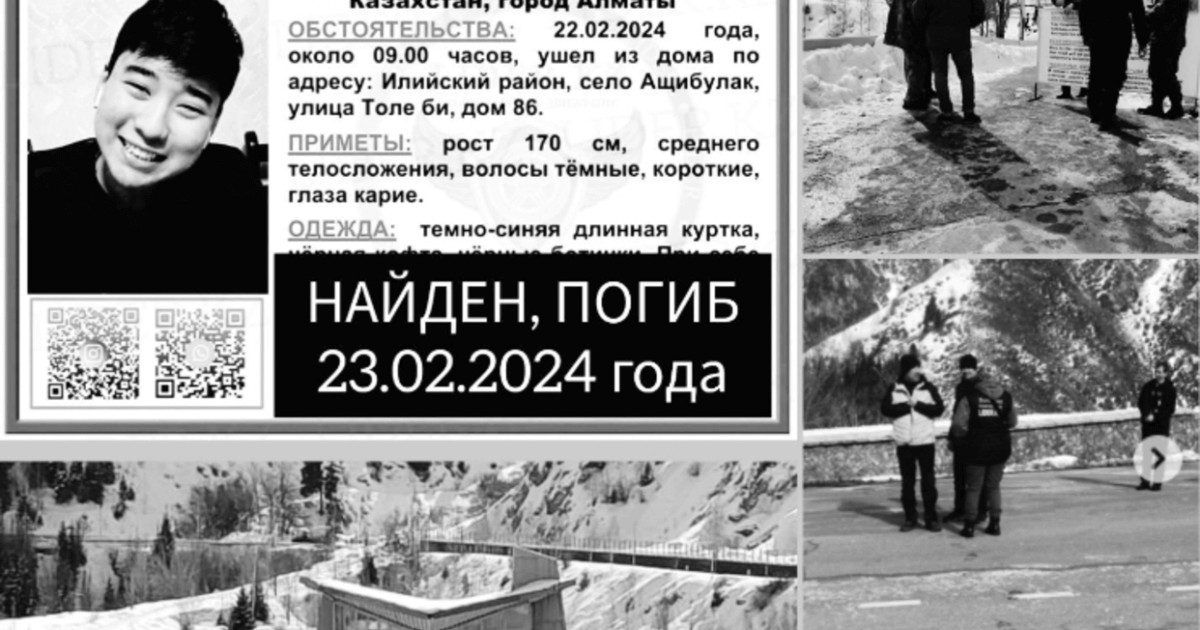 Медеуде табылған мәйіттің кім екені анықталды