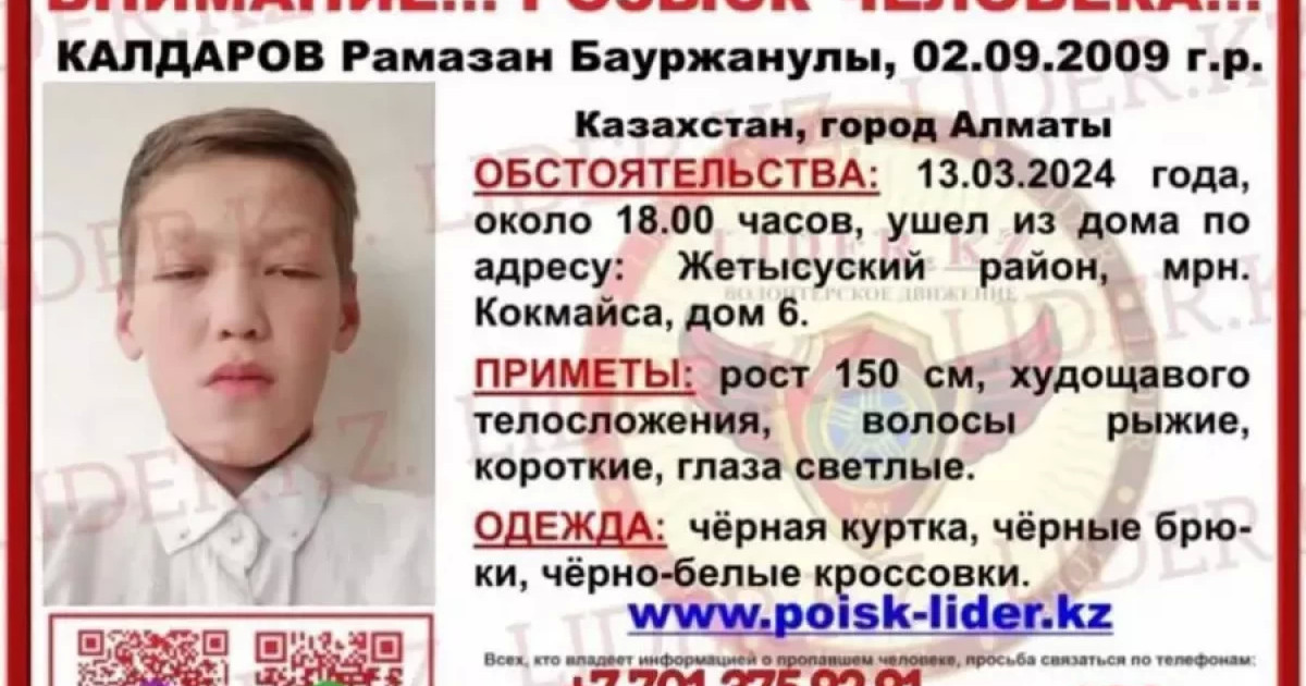 Алматыда 15 жастағы жасөспірім үш күннен бері іздестіріліп жатыр