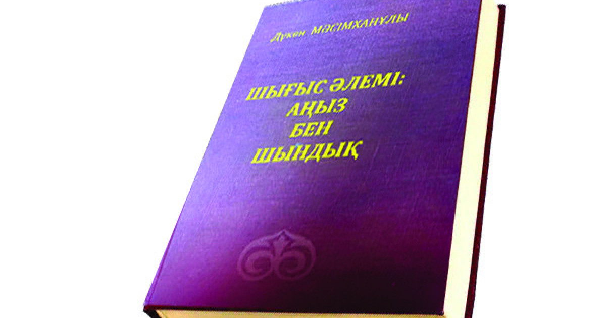 Өзекті тақырып, өрелі еңбек